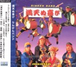 Rinken-0012