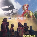 Rinken-2024