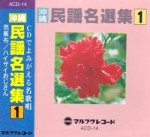 ACD-14