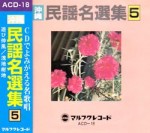 ACD-18