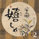 KOKU3-0093
