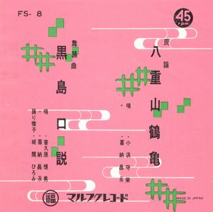 FS-8