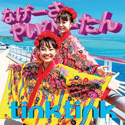 Rinken-3046