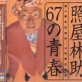 Rinken-2033