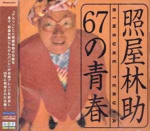 Rinken-2033