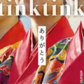 Rinken-2051